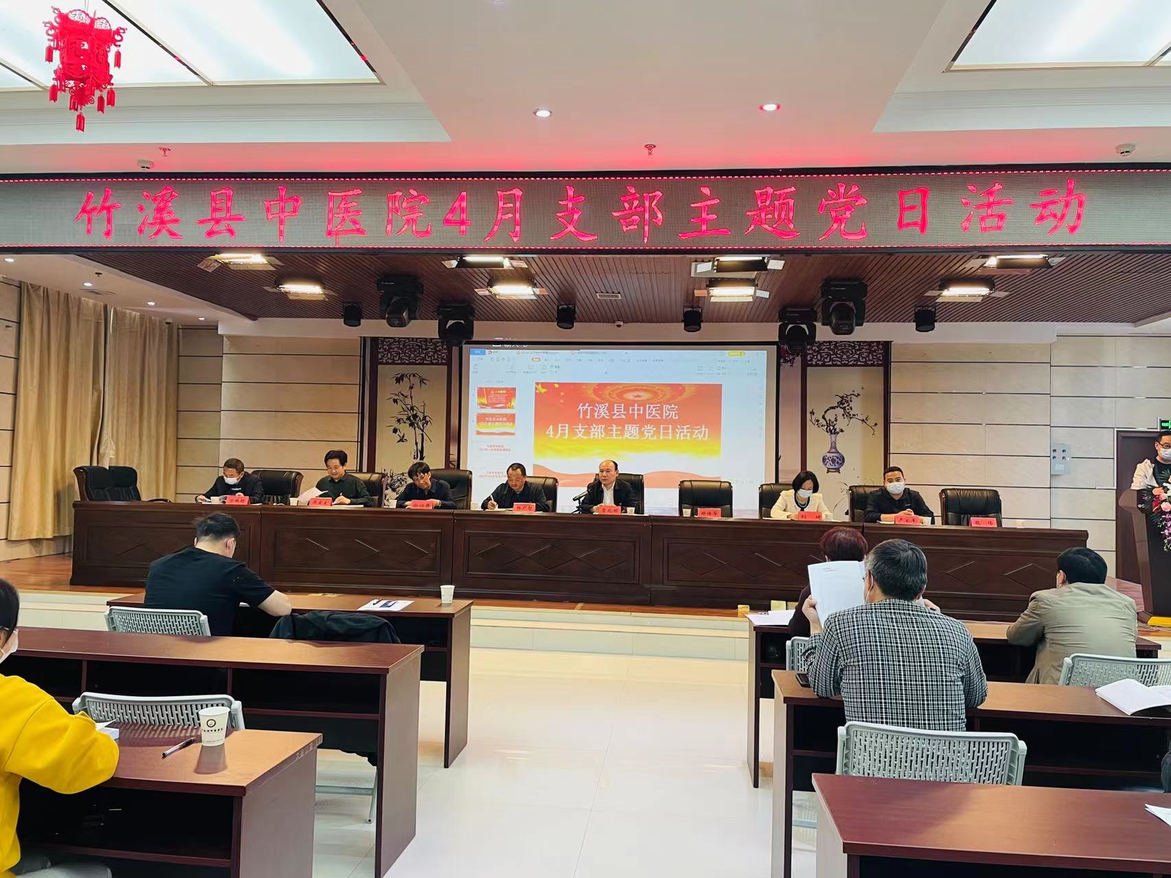 县中医院开展2022年4月主题党日活动