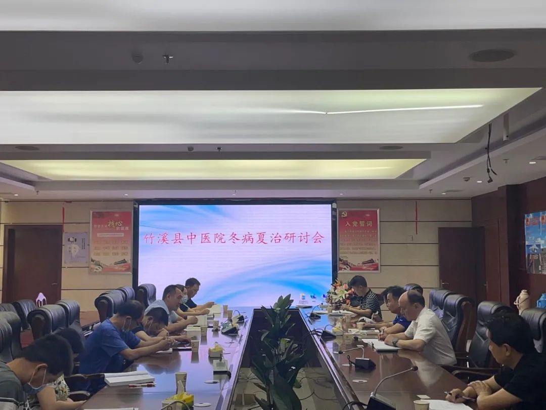 竹溪县中医院召开“冬病夏治”工作研讨会