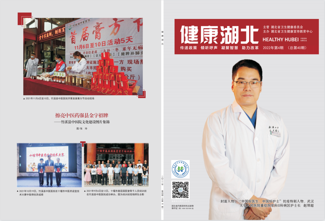 《健康湖北》权威报道竹溪县中医院：擦亮中医药强县金字招牌