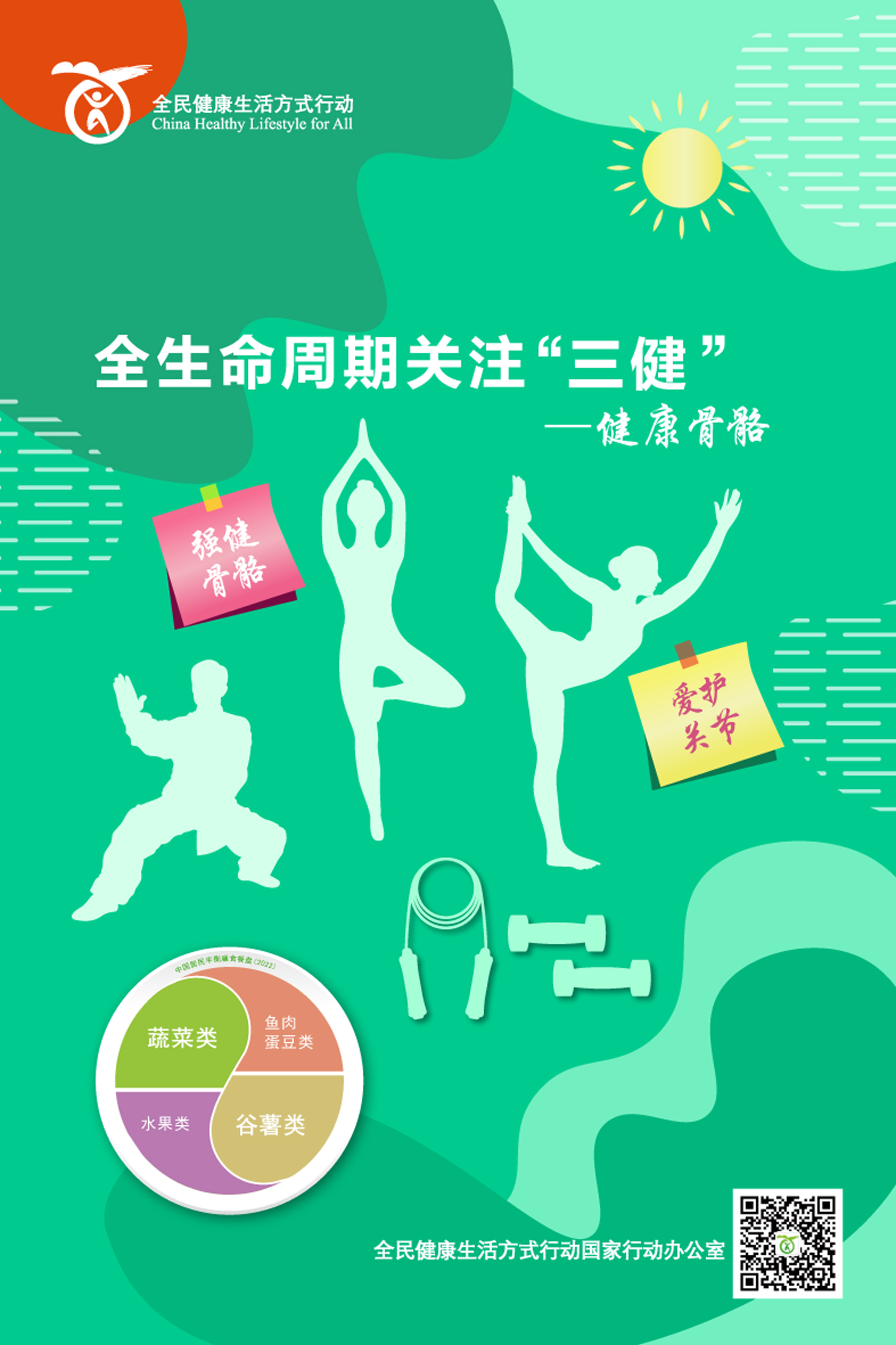 “三减三健” 健康相伴-竹溪县中医院开展“全民健身生活方式日”宣传科普活动