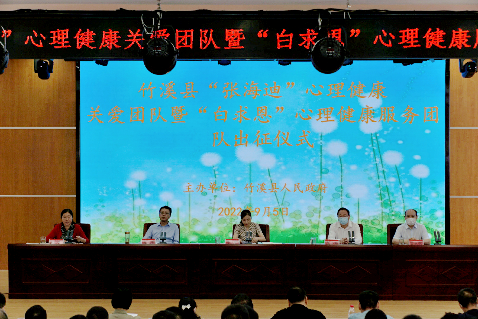 竹溪县“张海迪”心理健康关爱团队暨“白求恩”心理健康服务团队出征仪式举行