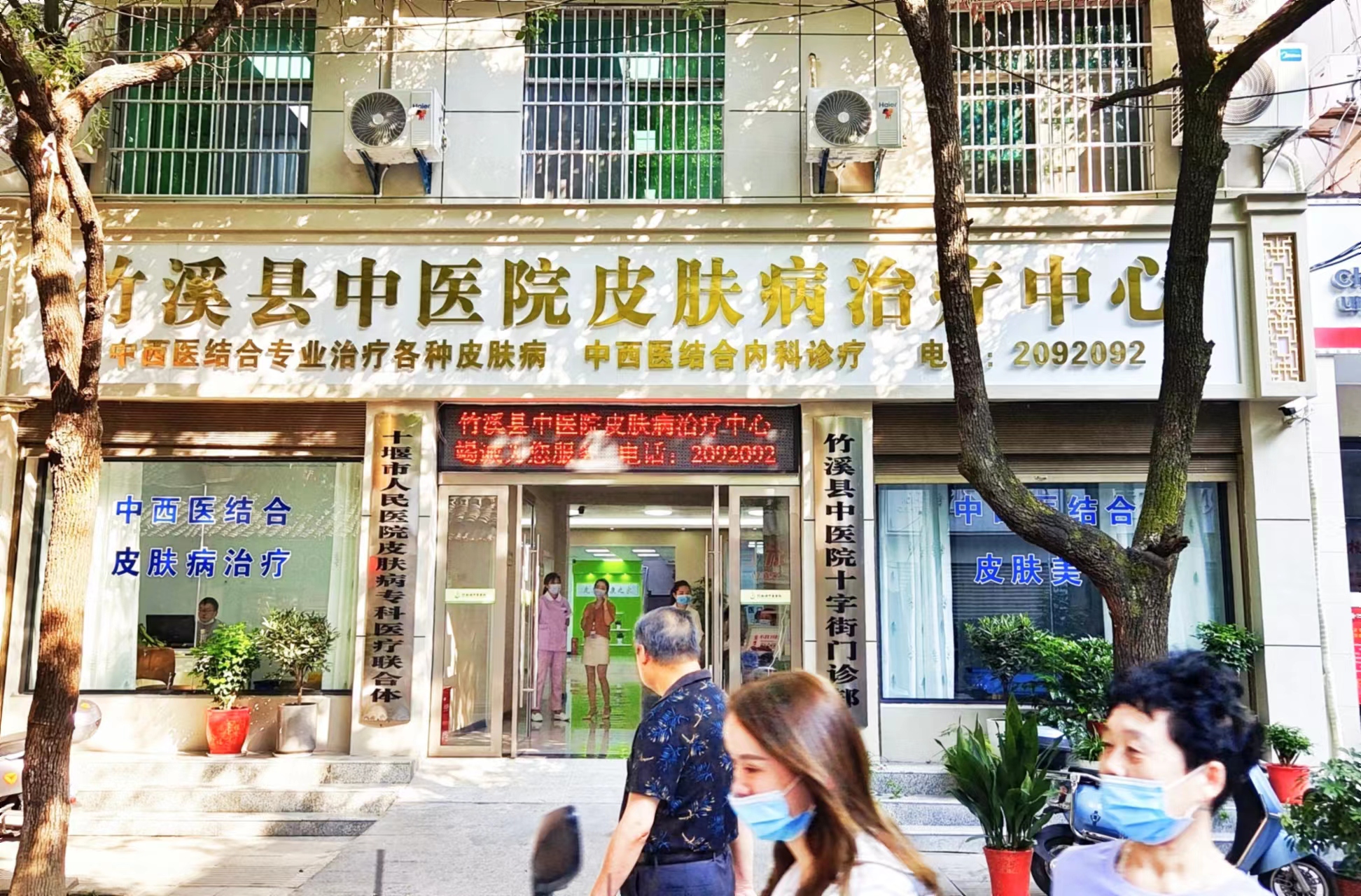 竹溪县中医院皮肤病治疗中心开展迎中秋送美丽活动