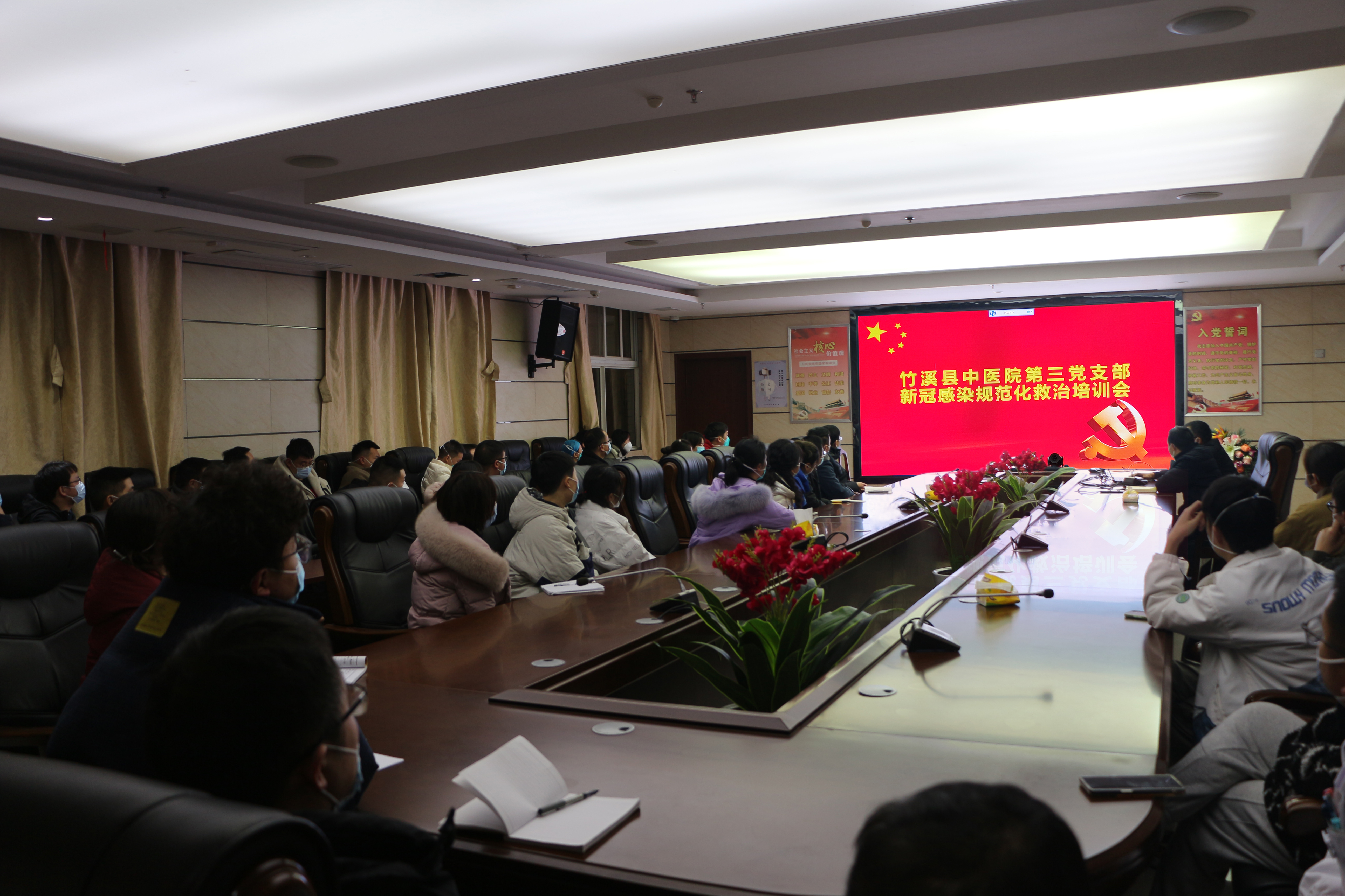 竹溪县中医院第三党支部新冠感染规范化救治培训会