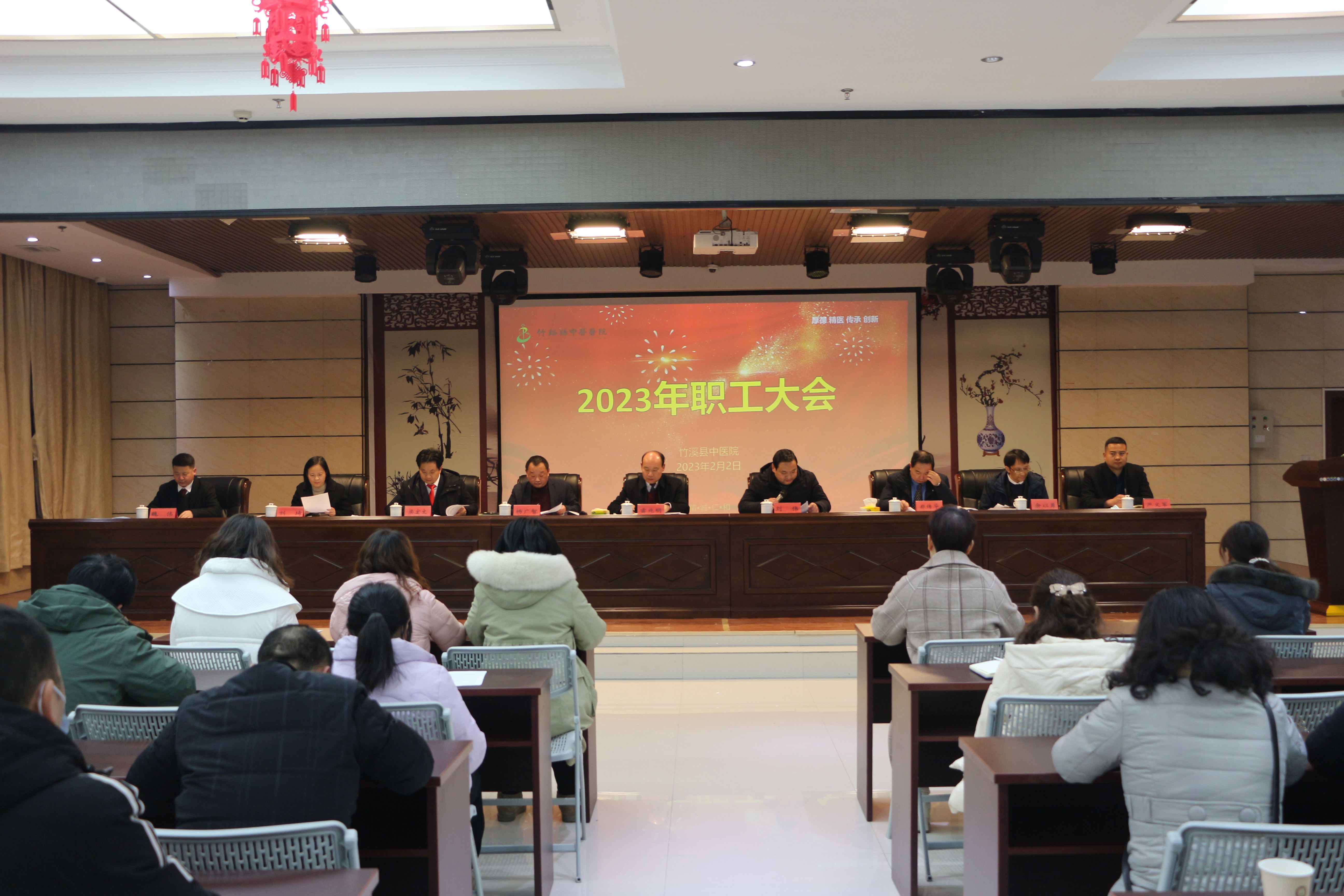 竹溪县中医院顺利召开2023年职工大会