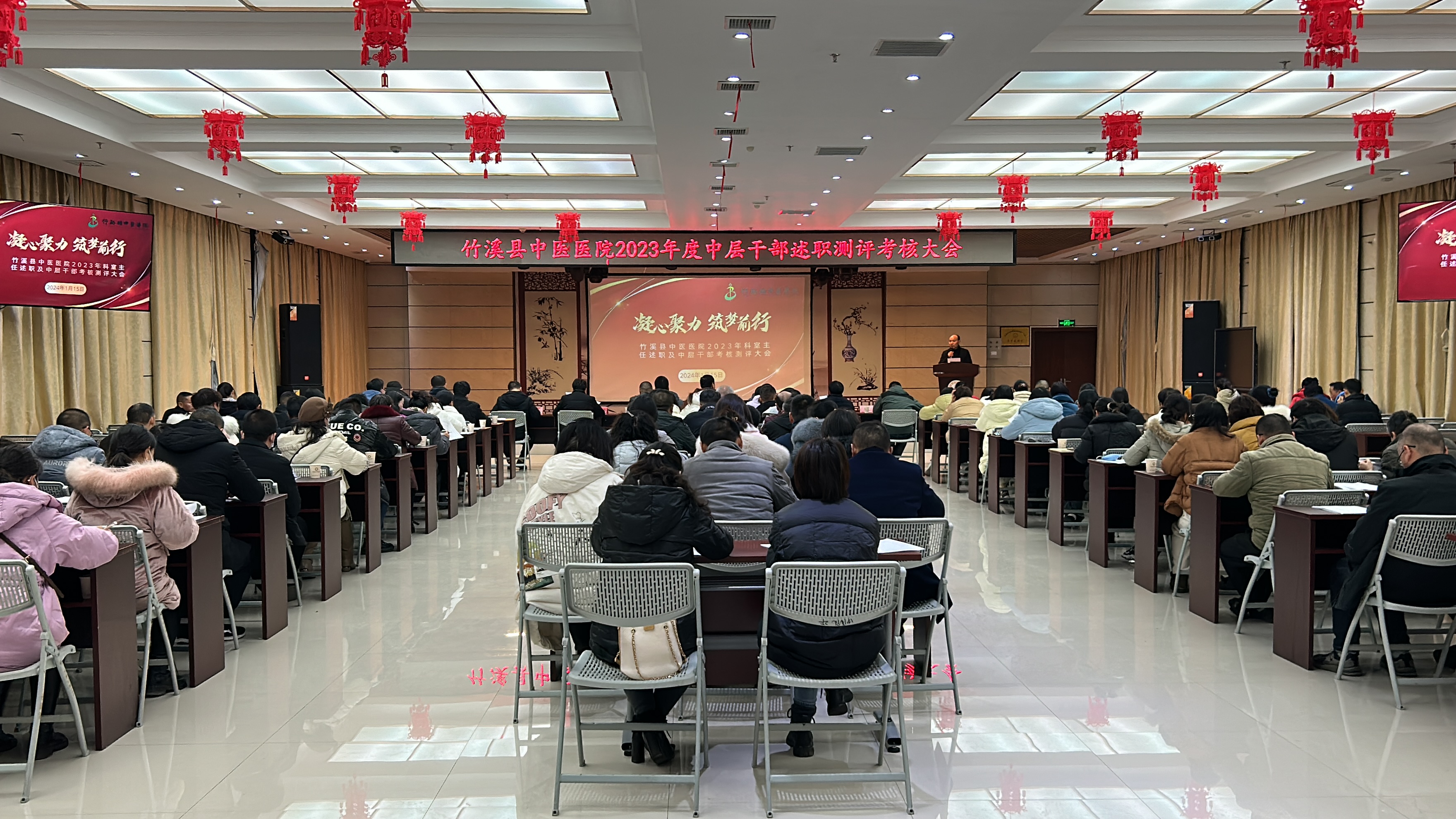 凝心聚力 筑梦前行---竹溪县中医医院召开2023年科室主任述职及中层干部测评考核大会