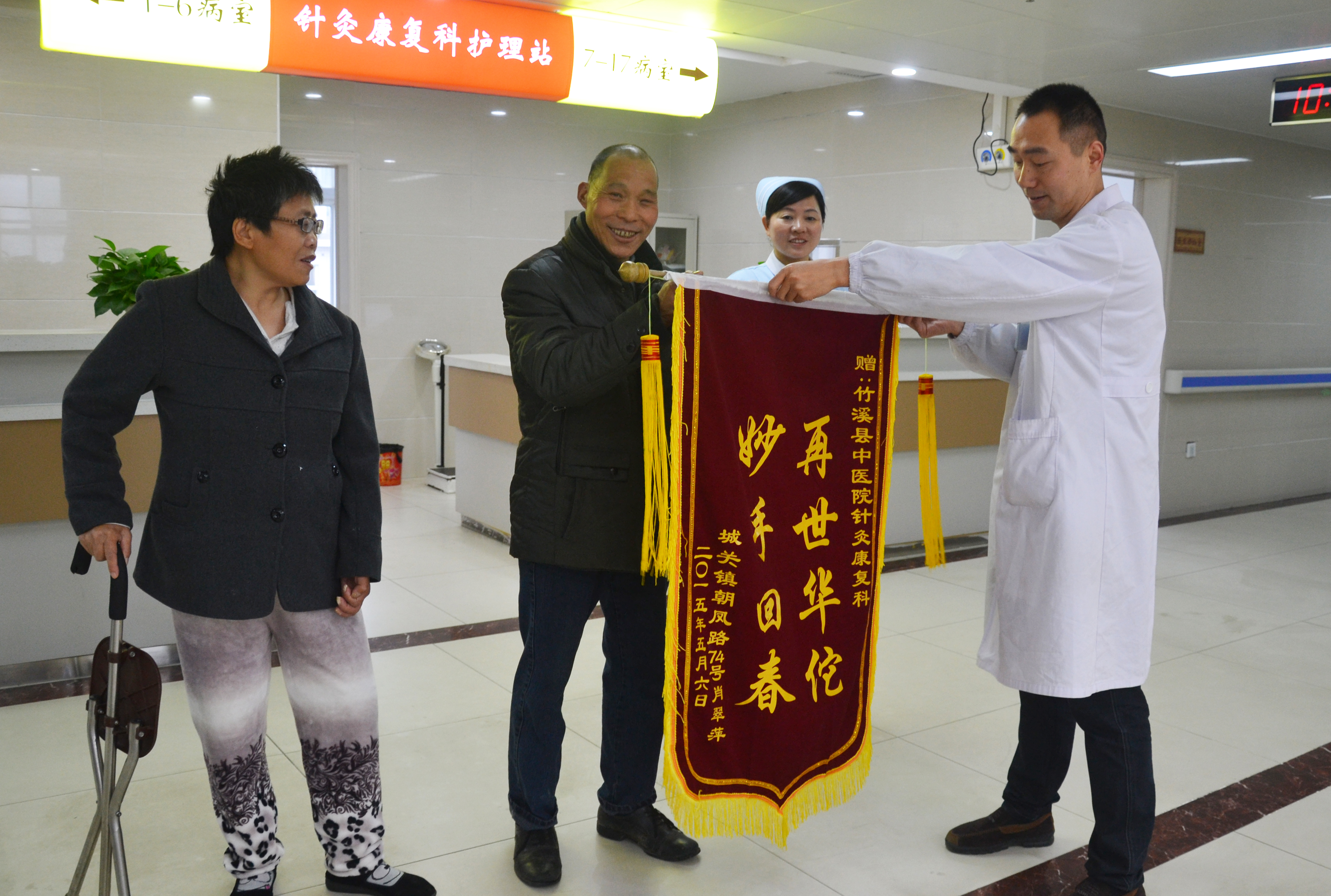 县中医院针灸康复科4天连获2锦旗2.jpg