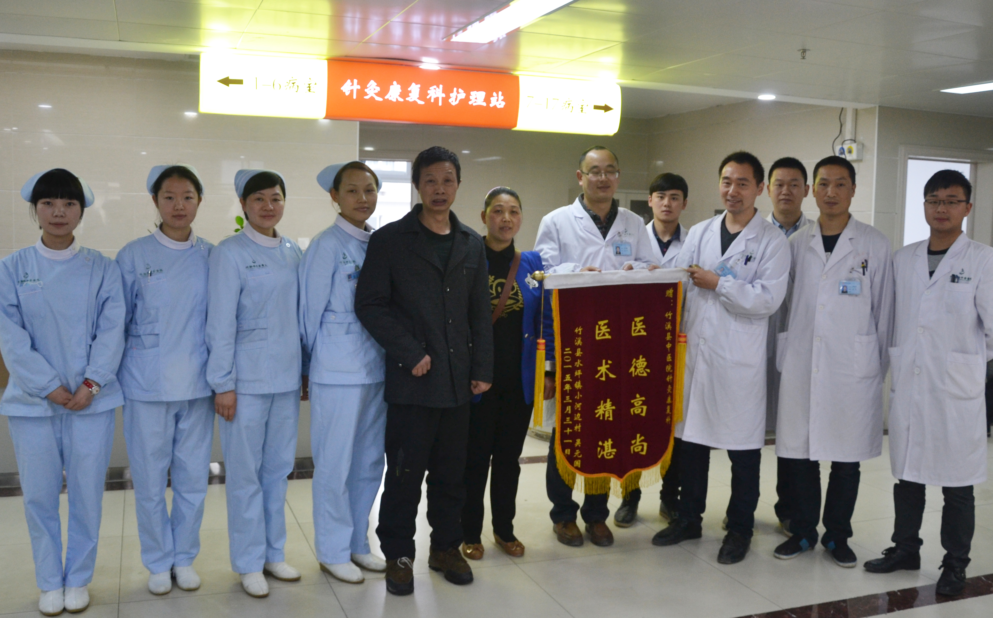 县中医院针灸康复科4天连获2锦旗