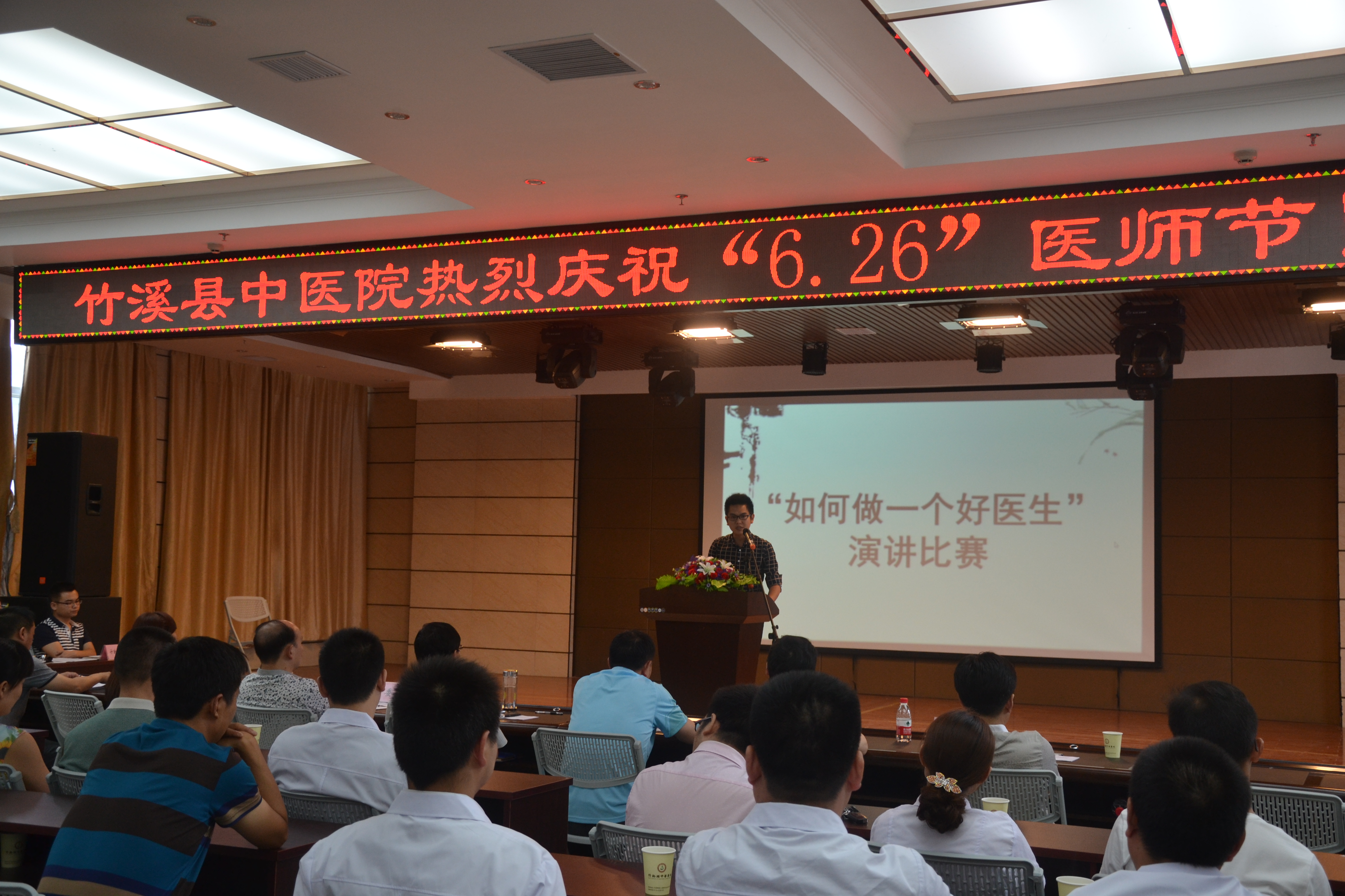 县中医院举行“如何做一个好医生”演讲比赛