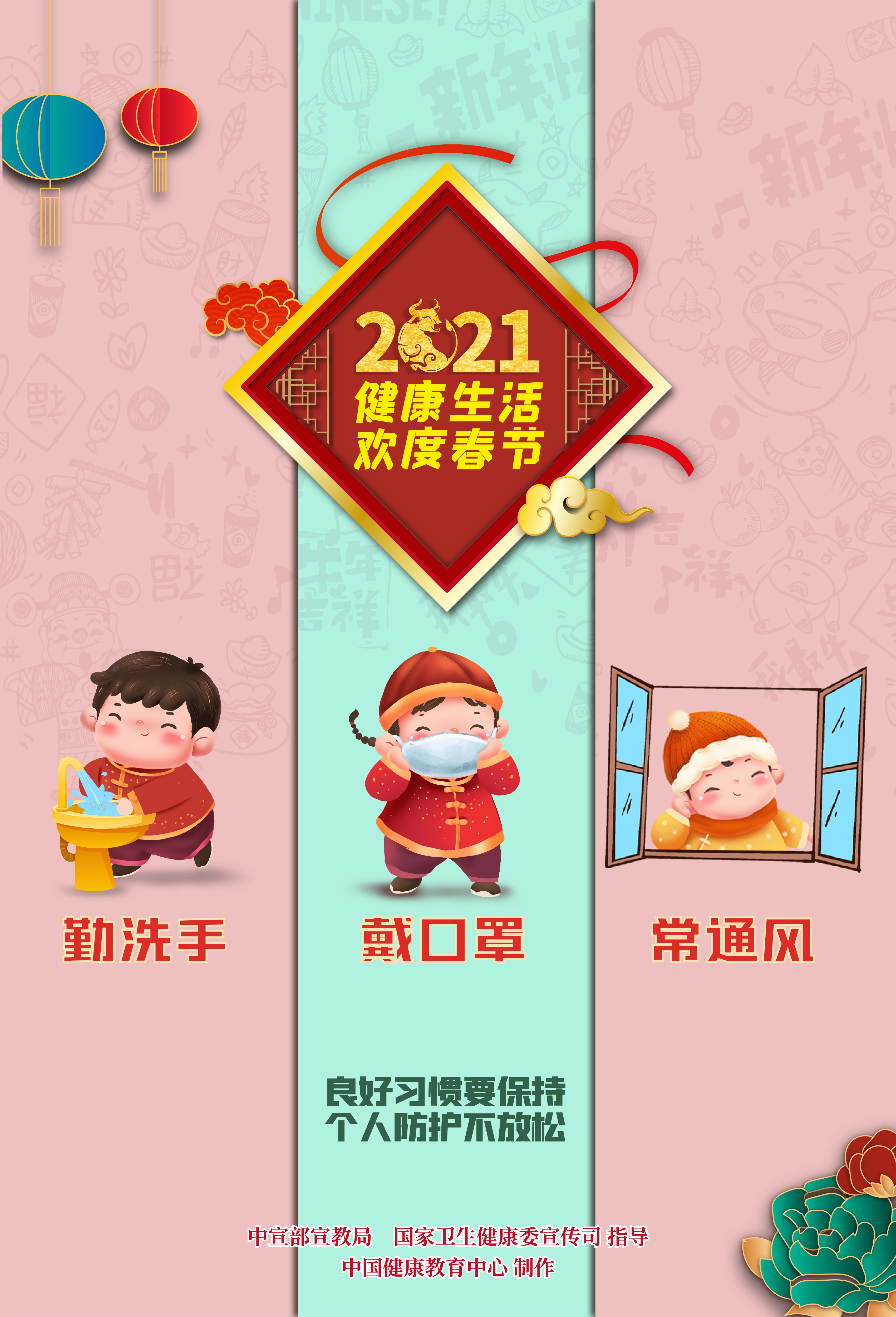 2021年欢度春节系列