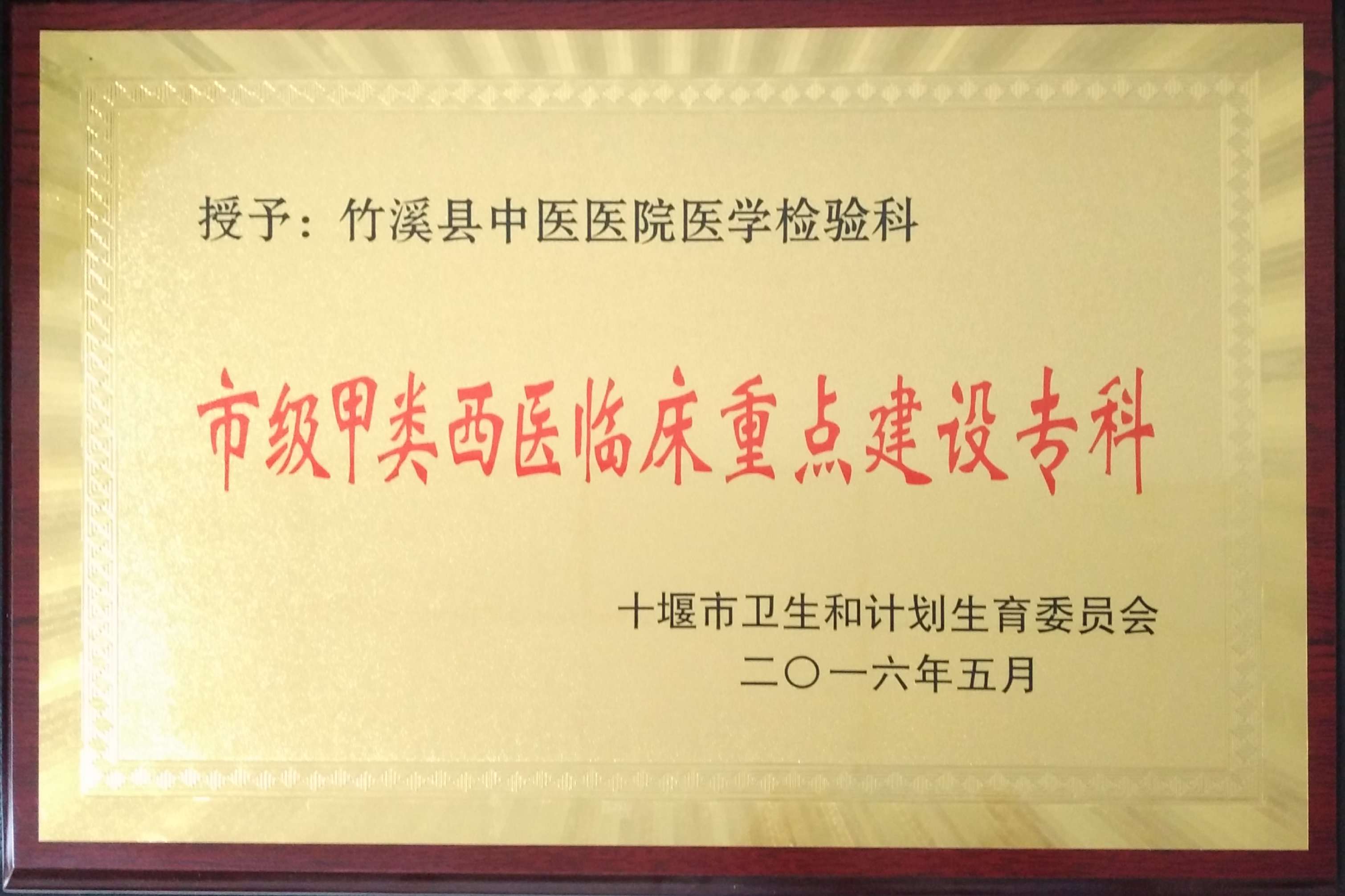 医学检验科重点建设专科.jpg