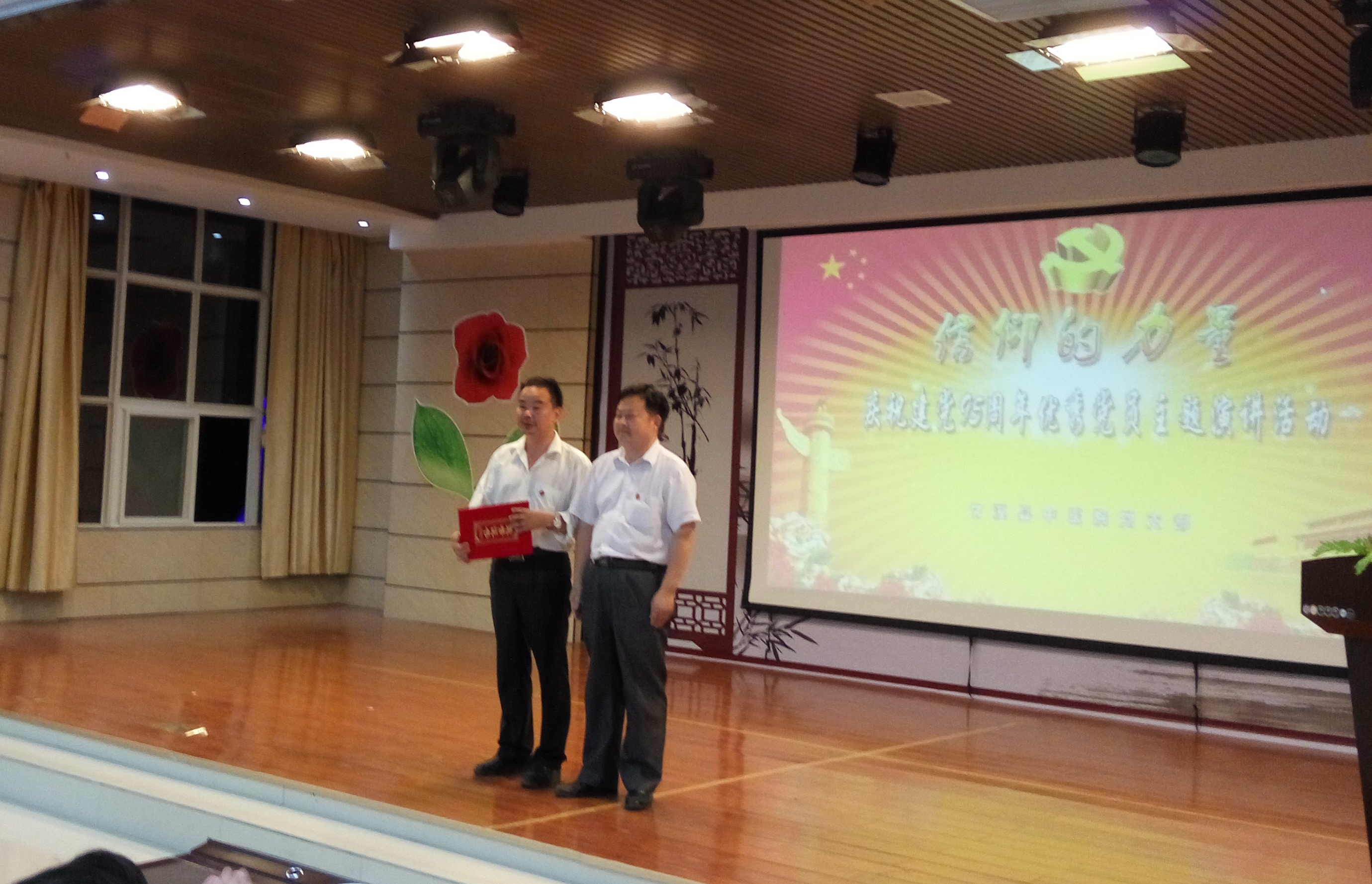 十星级优秀共产党员郑传华.jpg