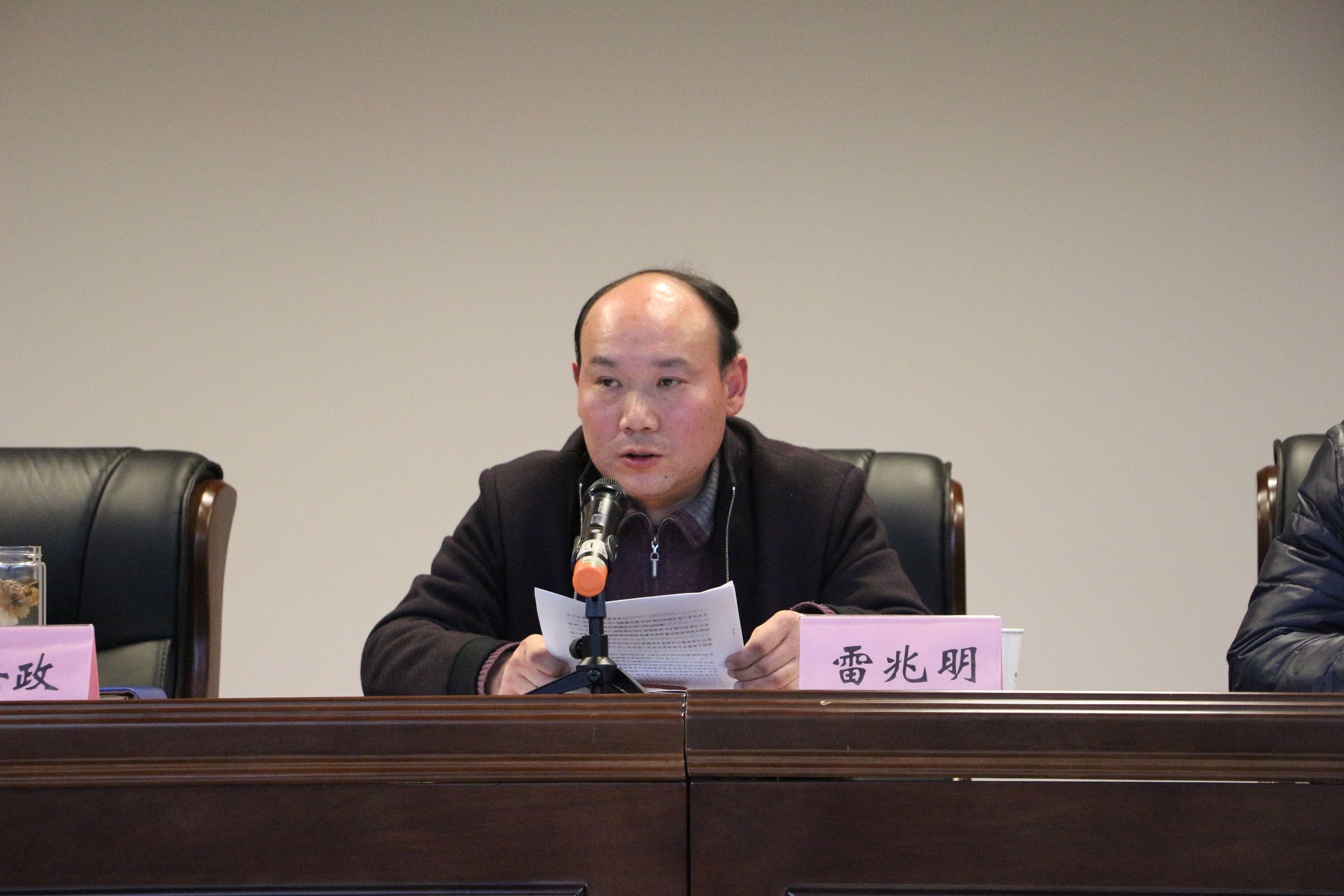 雷兆明主持会议.jpg