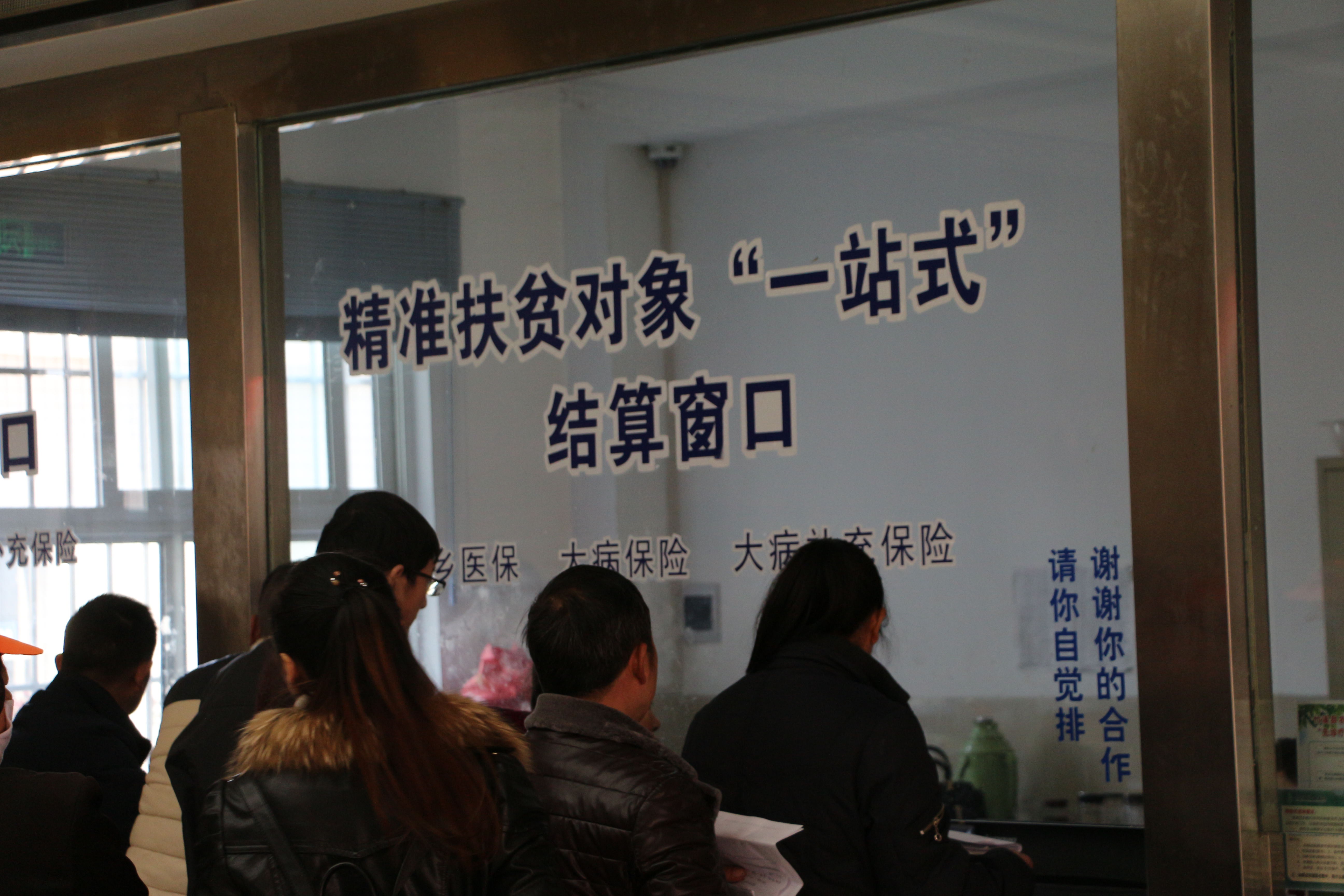 精准扶贫对象一站式结算窗口.jpg