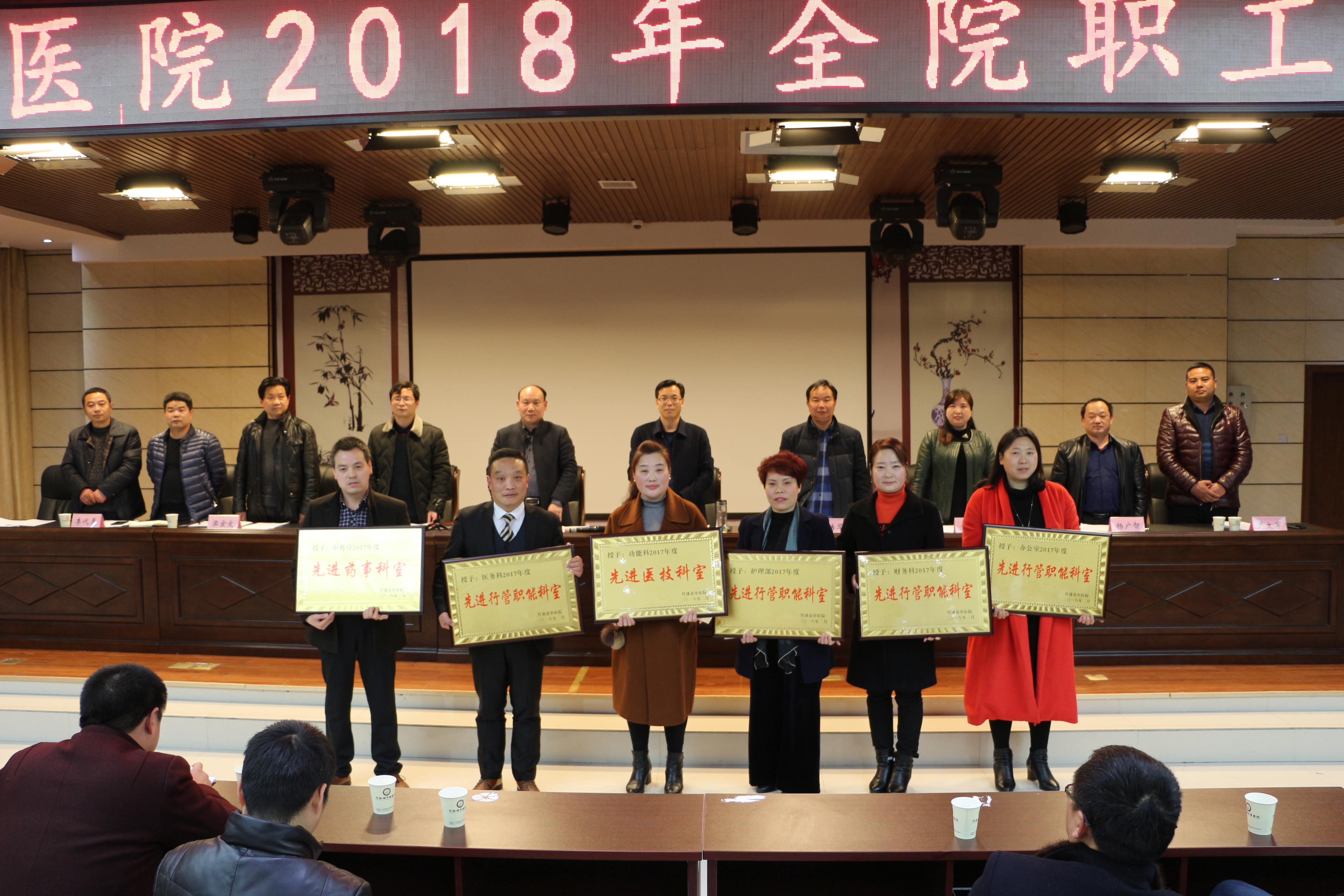 9.先进行管职能科室、医技科室、药事科室颁奖.JPG