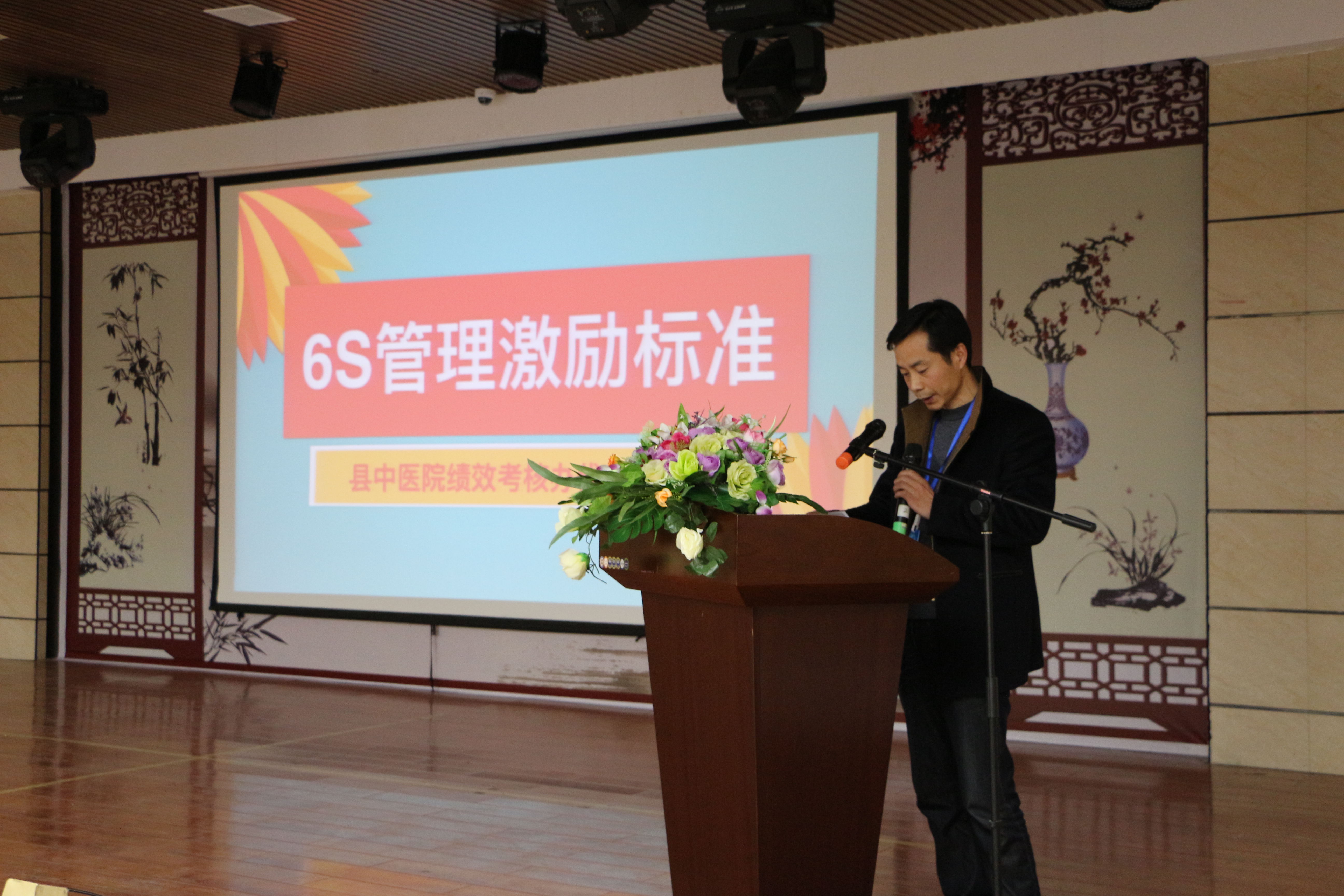 4.县中医院绩效办主任代元智发布6S管理激励标准.jpg