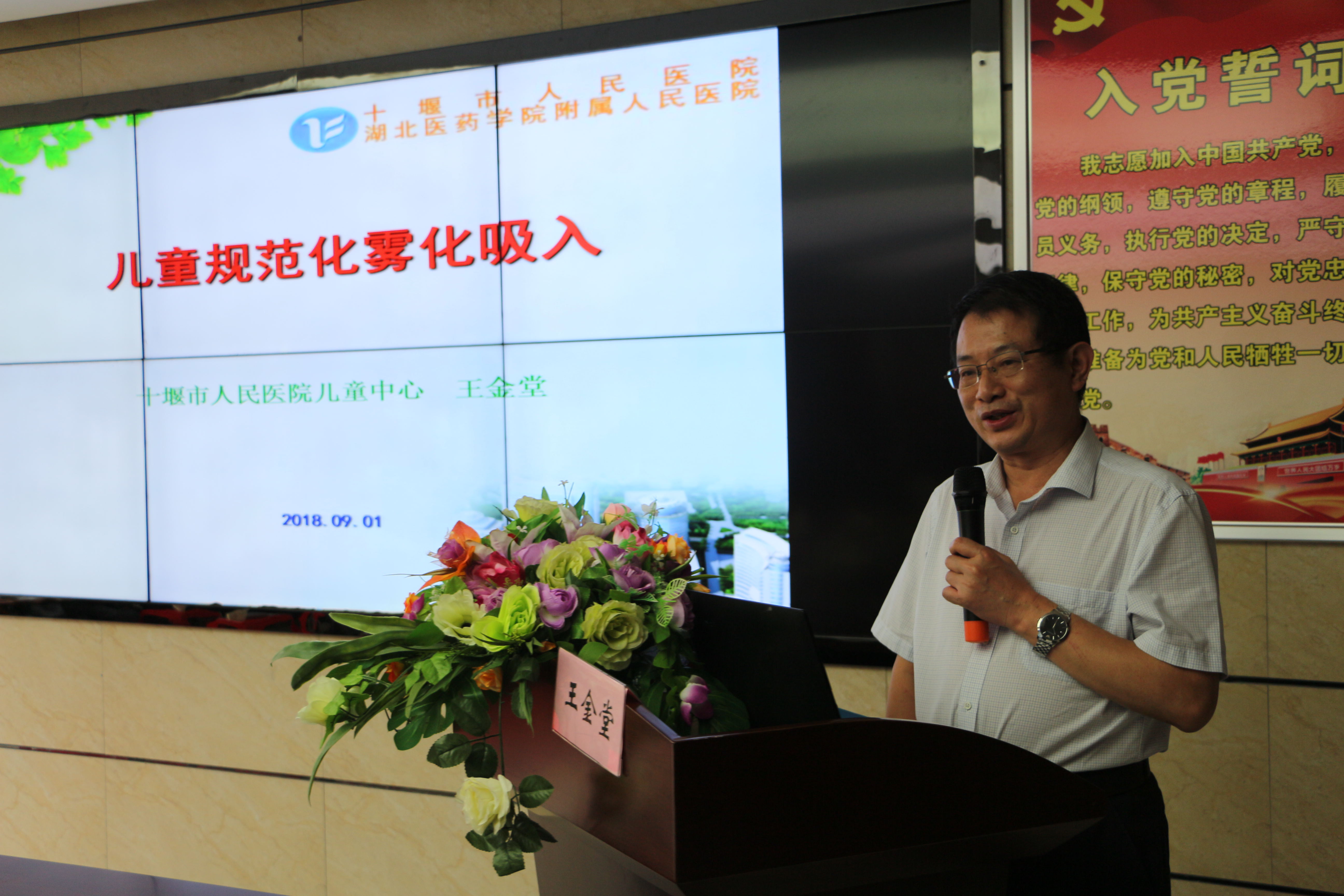 十堰市人民医院儿童中心主任王金堂授课.jpg