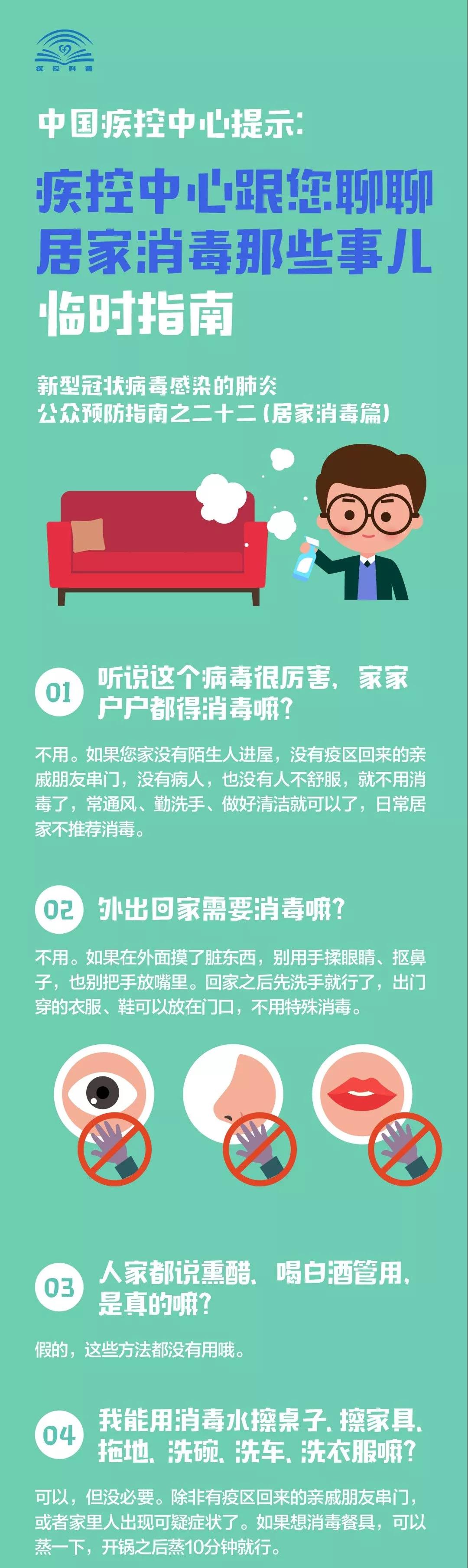 疾控中心跟您聊聊居家消毒那些事儿（临时指南）