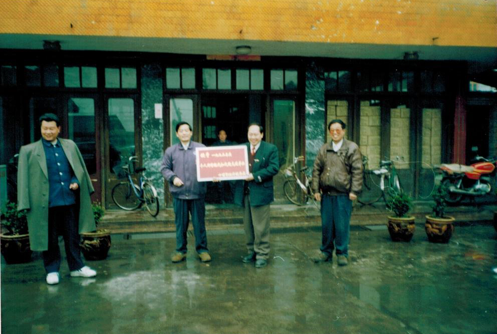 5、1995年11月,时任院长贺茂华(中)、副院长黄勤文(右)、副院长王俊(左)获赠荣誉匾牌.jpg