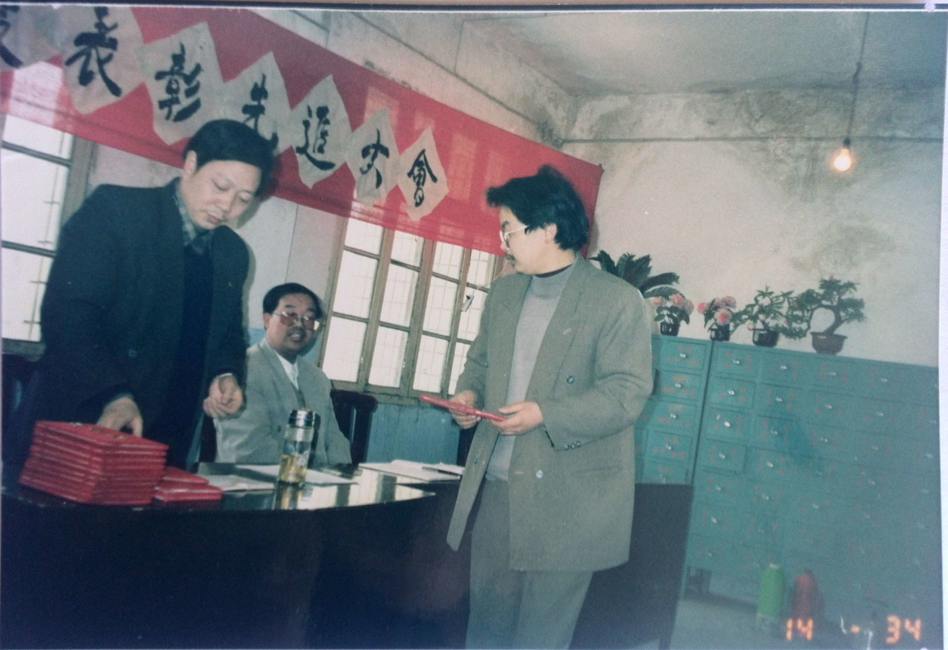 1998年2月,表彰先进科室和个人.jpg