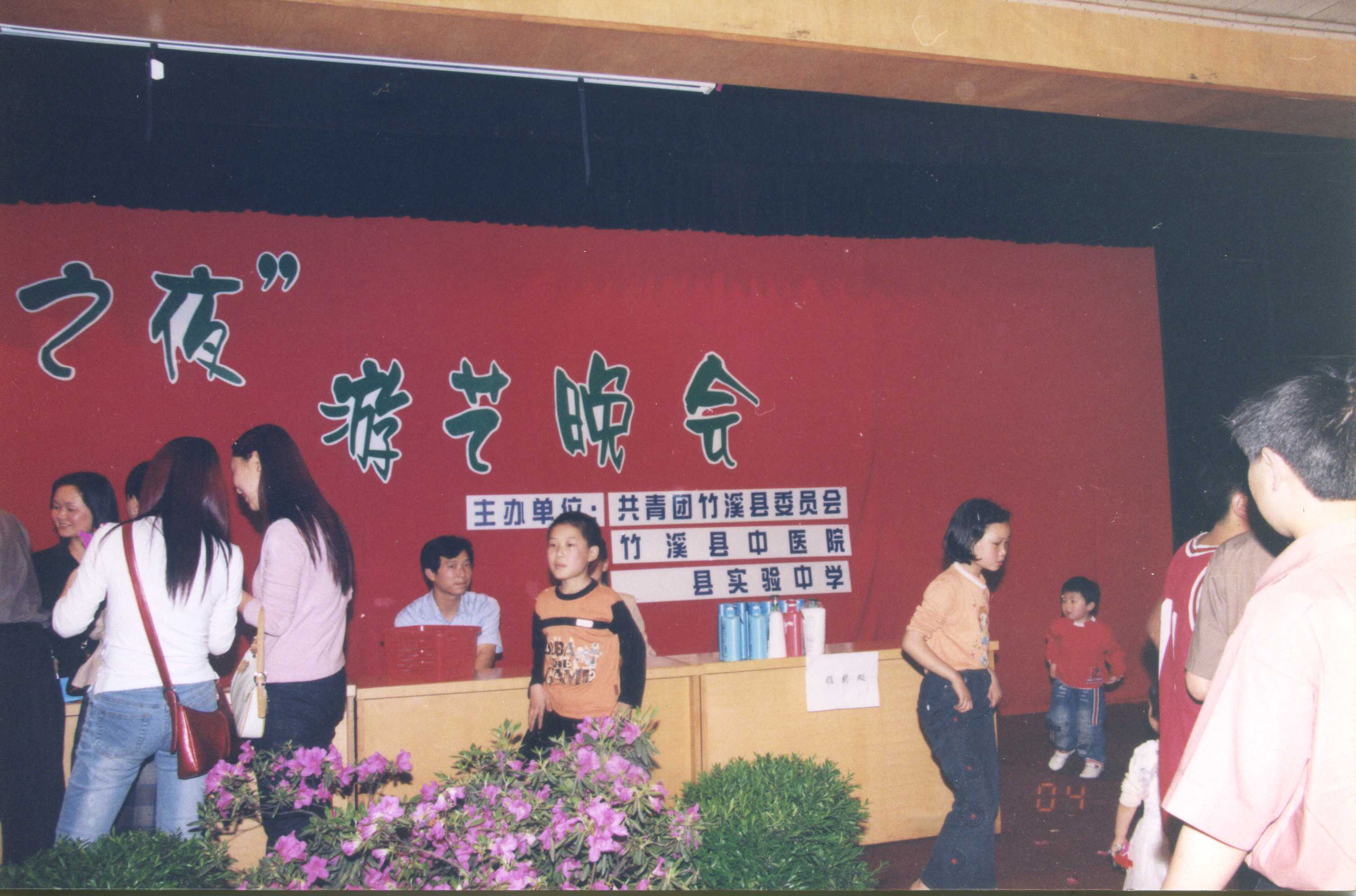 2004年5月,主办游艺活动.jpg