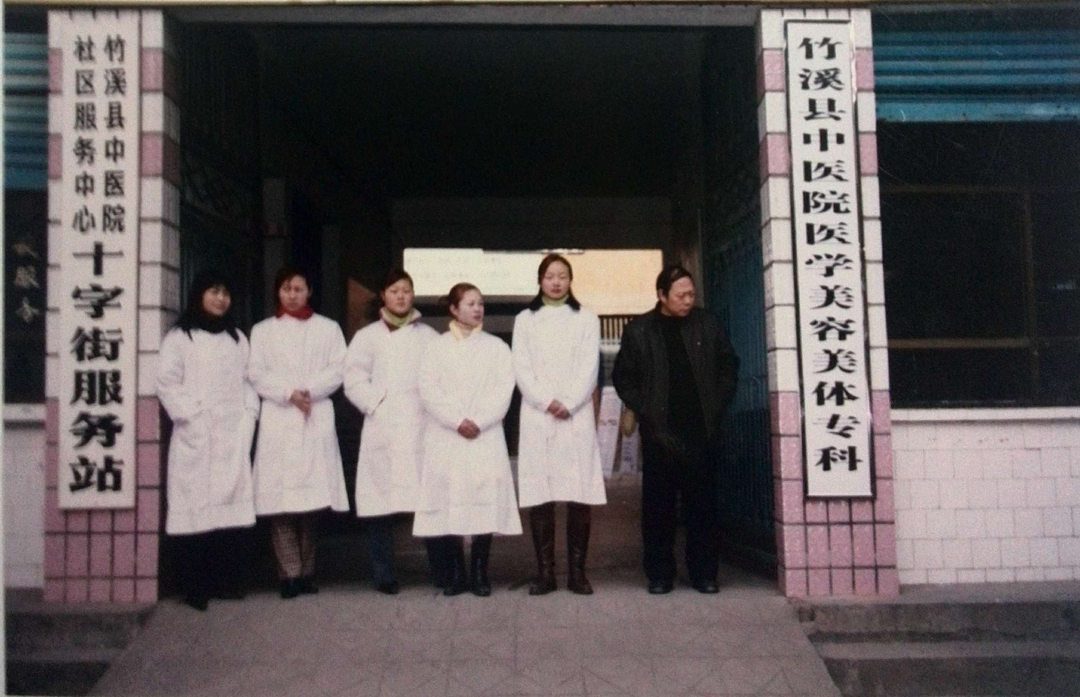 2005年1月1日,成立医学美容美体专科.jpg