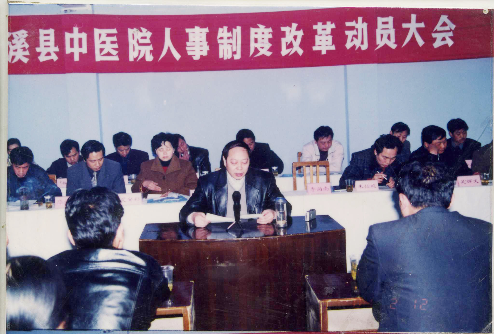 2001年2月,举行人事制度改革动员会.jpg