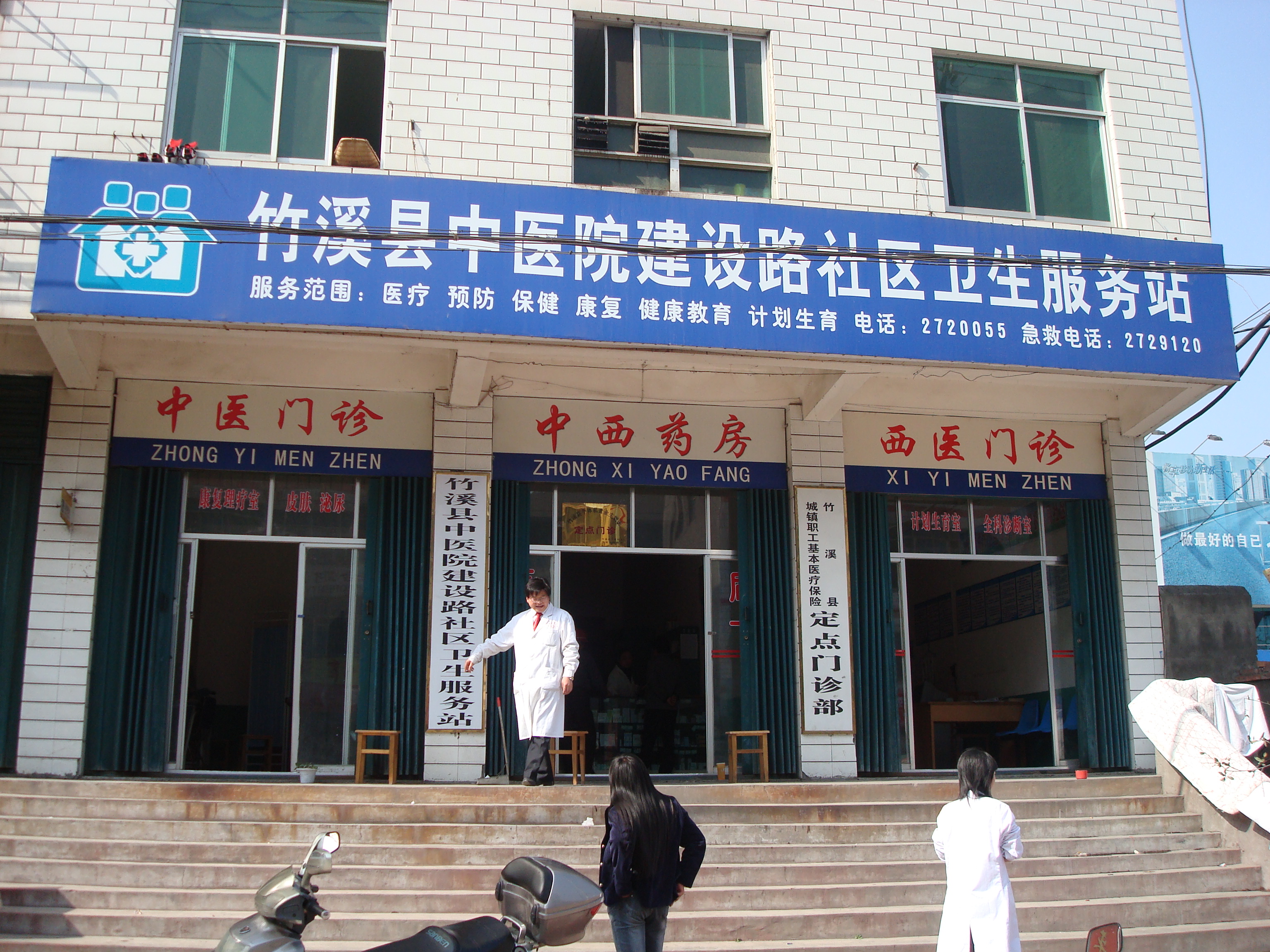2007年3月，原三门诊（建设路社区卫生服务站，客运站旁）.JPG