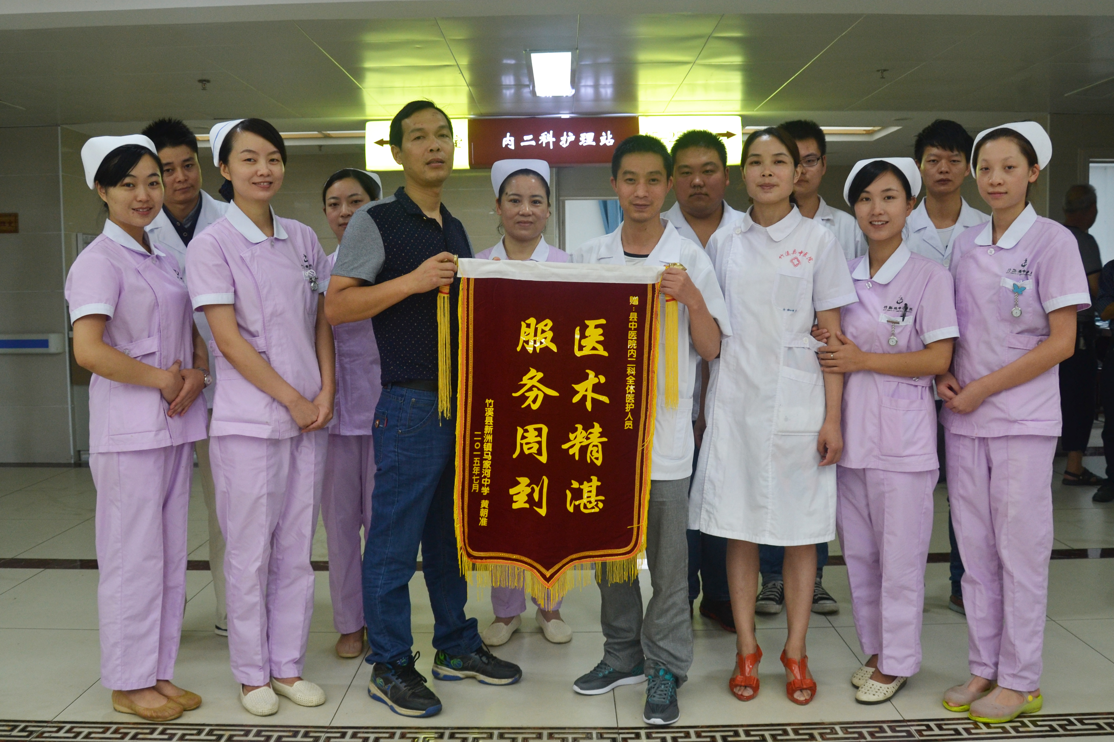 2015年7月，内二科获赠锦旗。.jpg