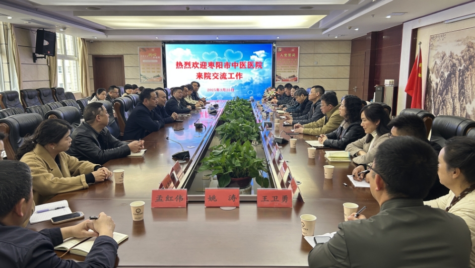 枣阳市中医医院来竹溪县中医医院交流工作